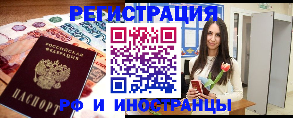 прописка в квартире в Брянской области