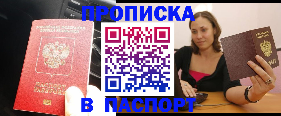 временная регистрация в Брянской области